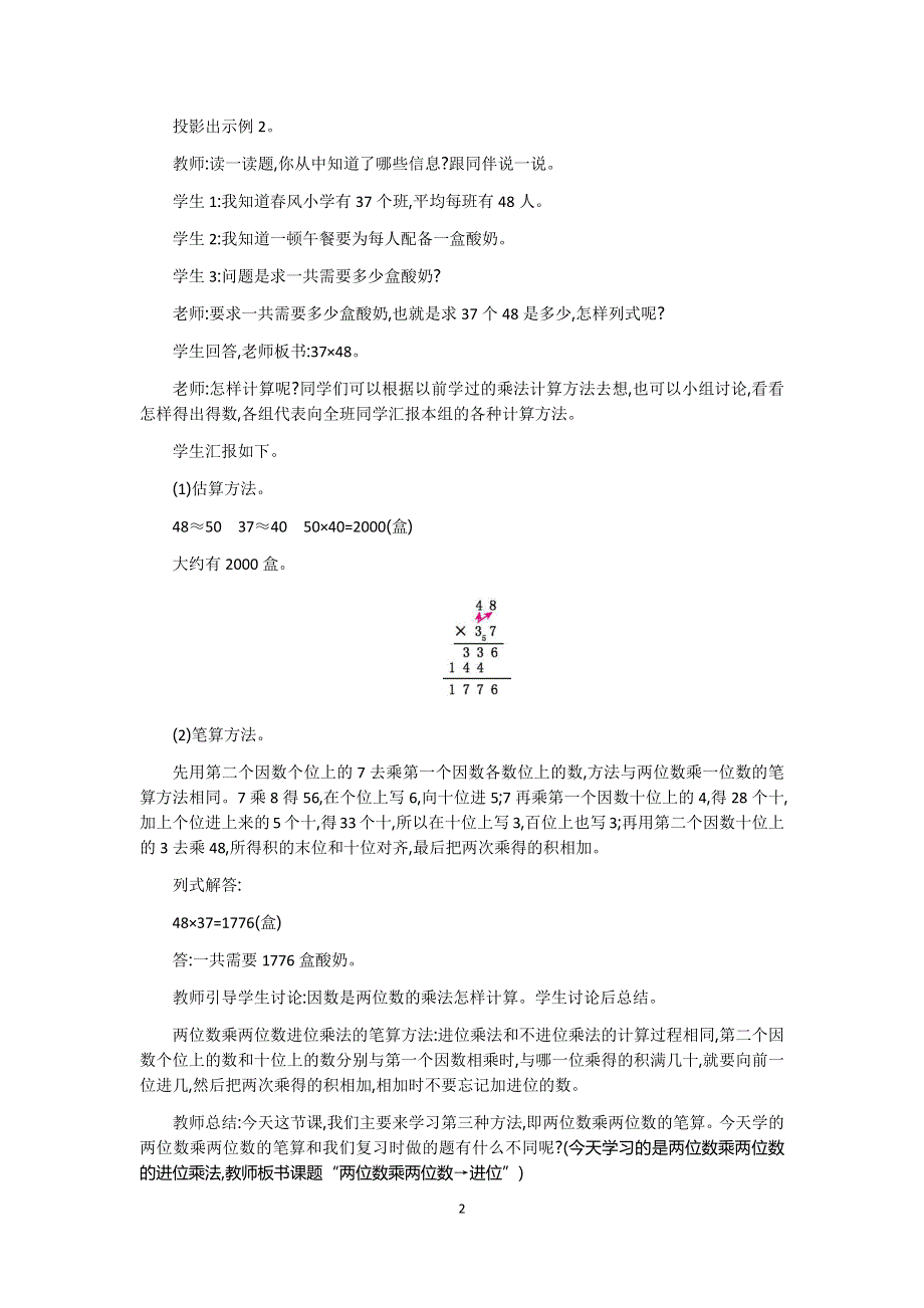 人教版小学三年级数学下册：4.2笔算乘法 第3课时教案.docx_第2页