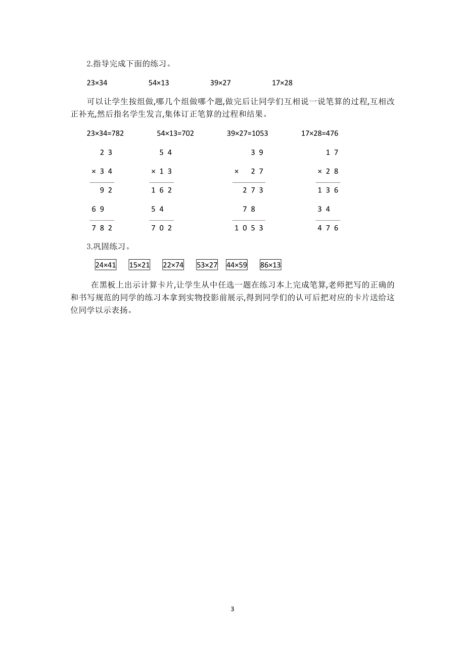 人教版小学三年级数学下册：4.2笔算乘法 第3课时教案.docx_第3页