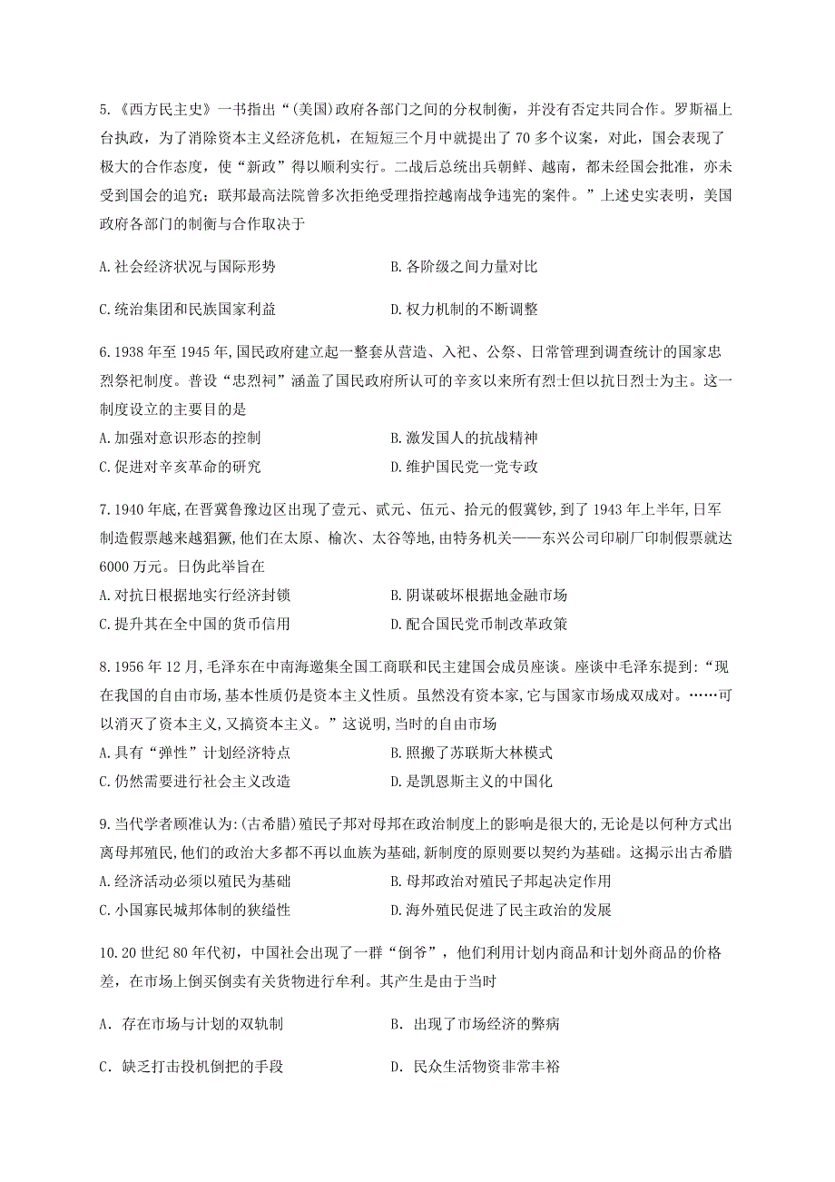 四川省泸县第一中学2019-2020学年高二历史下学期期末模拟考试试题.doc_第2页