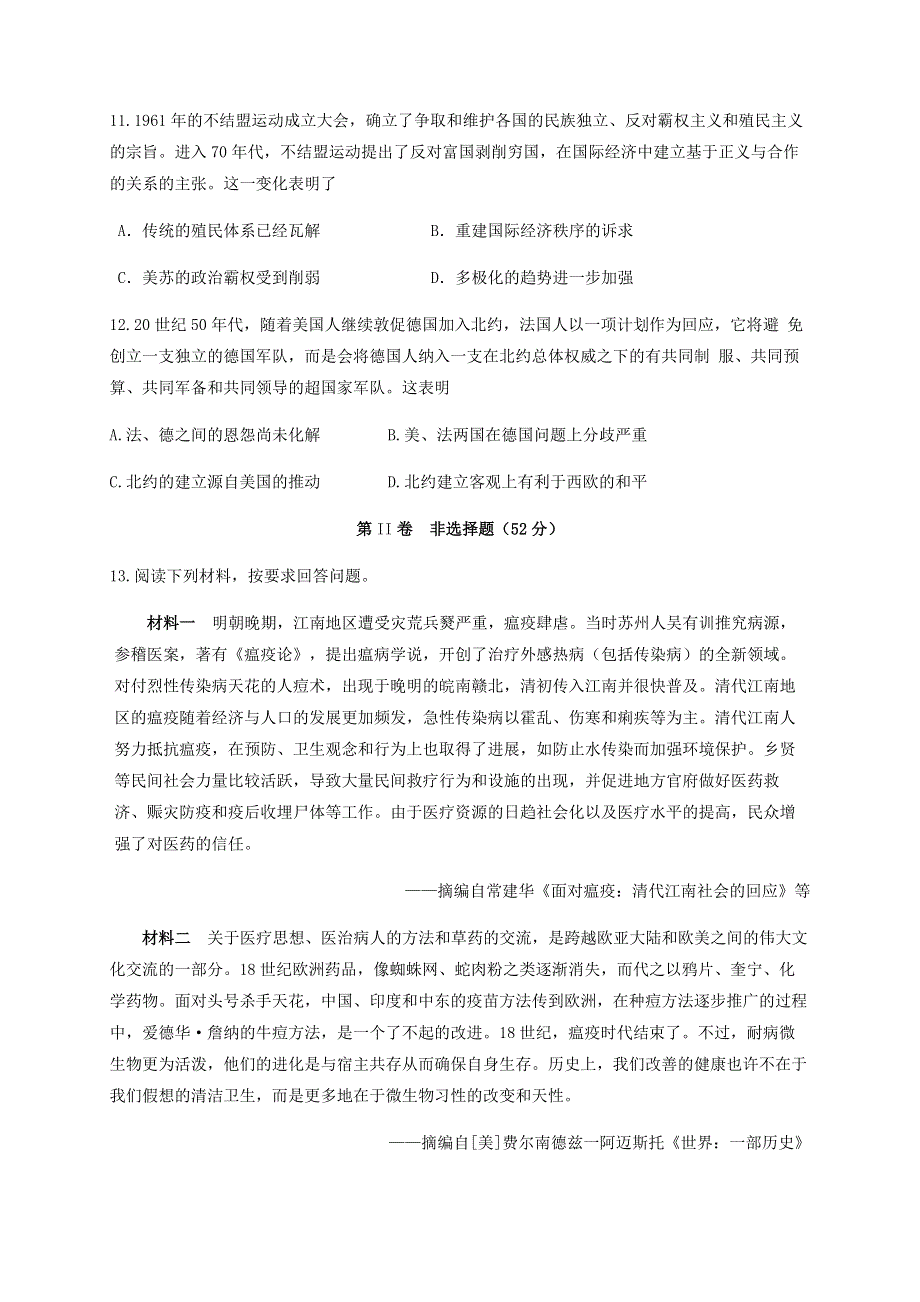 四川省泸县第一中学2019-2020学年高二历史下学期期末模拟考试试题.doc_第3页