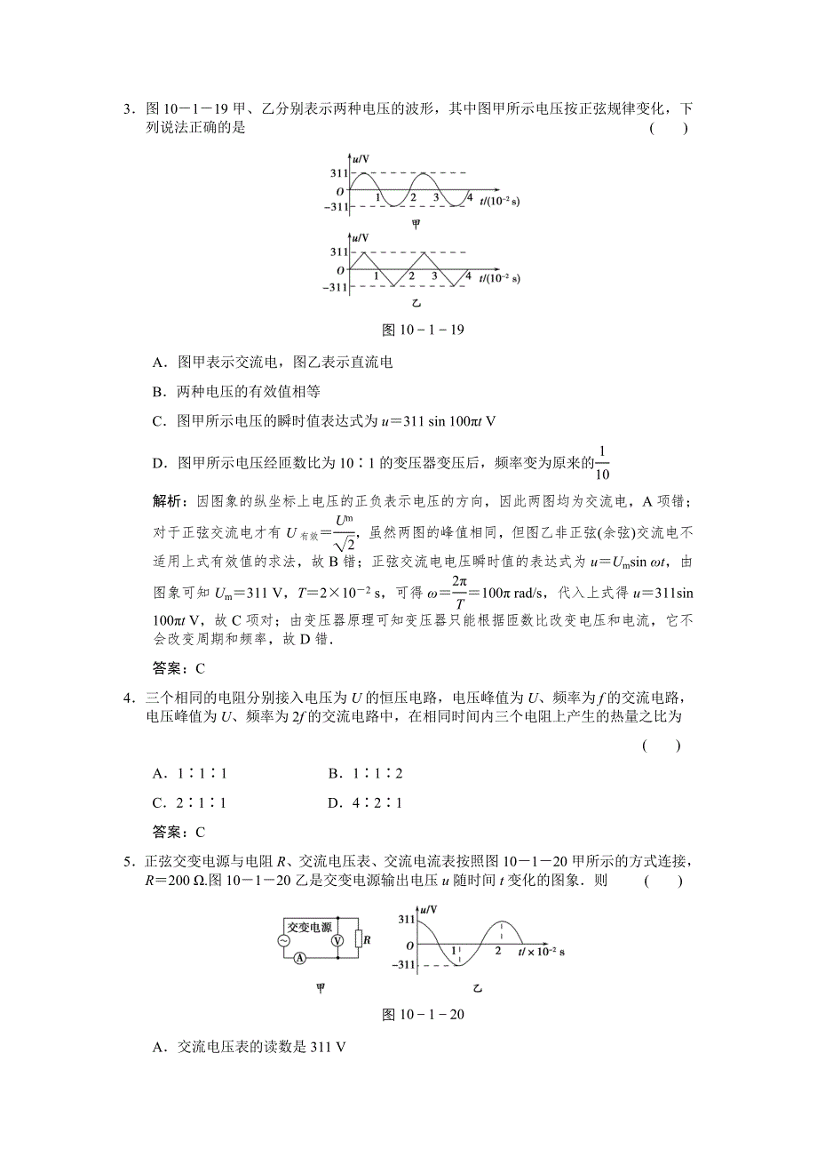 2012届高考一轮物理复习（人教版）课时训练：第十章_交变电流_传感器第1讲_交变电流的产生和描述.doc_第2页