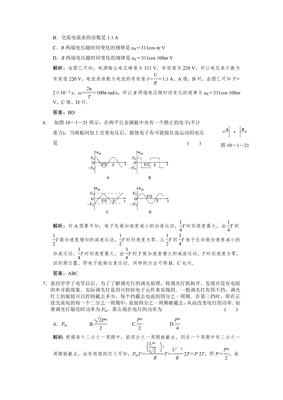 2012届高考一轮物理复习（人教版）课时训练：第十章_交变电流_传感器第1讲_交变电流的产生和描述.doc_第3页