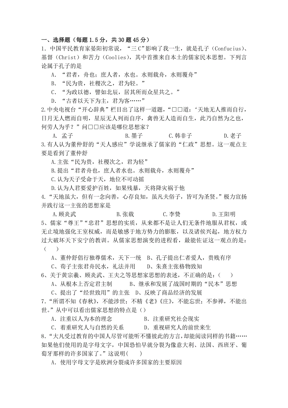 山东省新泰市汶城中学2012-2013学年高二上学期期中考试历史试题.doc_第1页