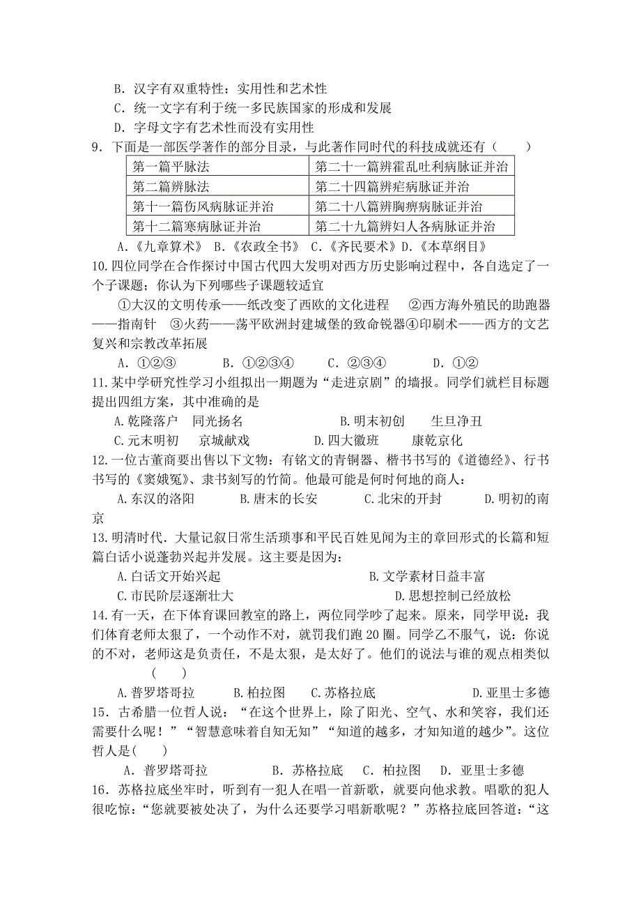 山东省新泰市汶城中学2012-2013学年高二上学期期中考试历史试题.doc_第2页