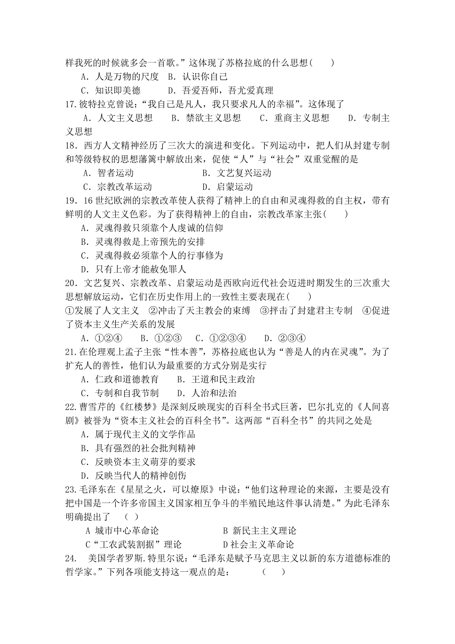 山东省新泰市汶城中学2012-2013学年高二上学期期中考试历史试题.doc_第3页