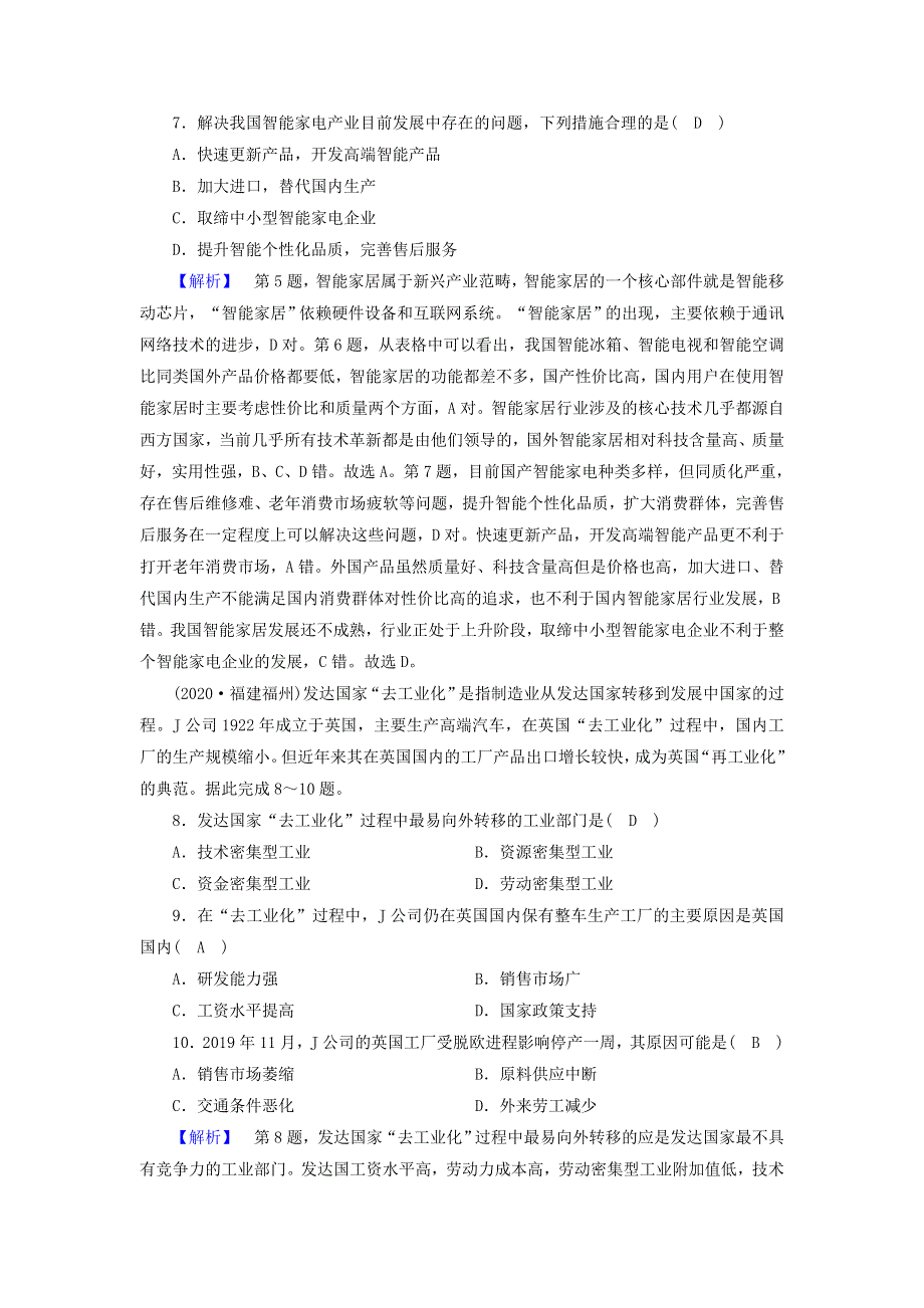 2021届高考地理二轮复习 第1部分 专题8 工业生产与产业转移训练（含解析）新人教版.doc_第3页