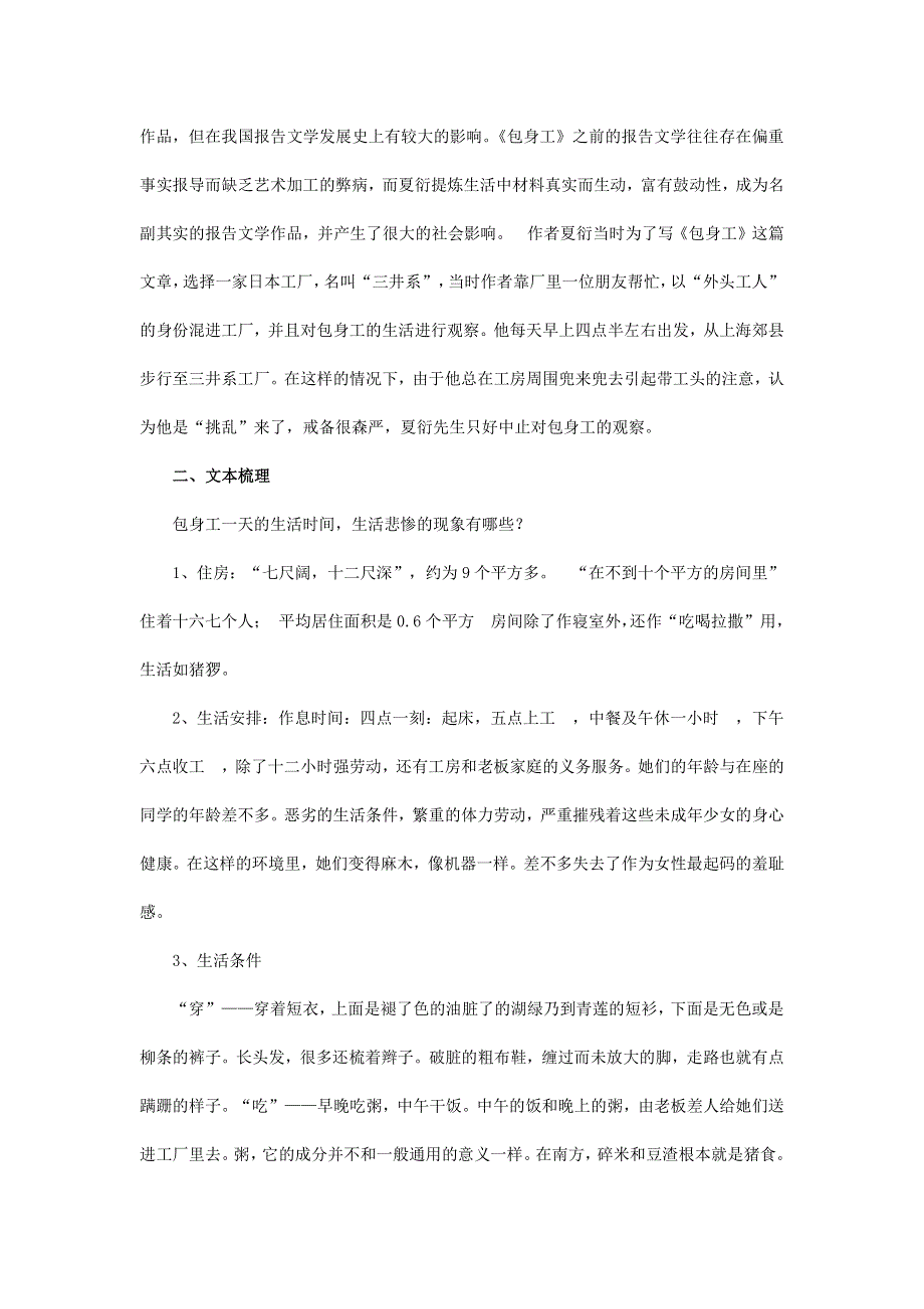 人教版高中语文必修一《包身工》教案教学设计优秀公开课 (83).pdf_第2页