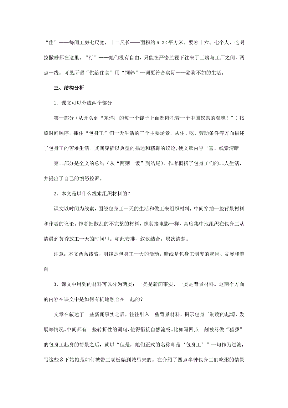 人教版高中语文必修一《包身工》教案教学设计优秀公开课 (83).pdf_第3页