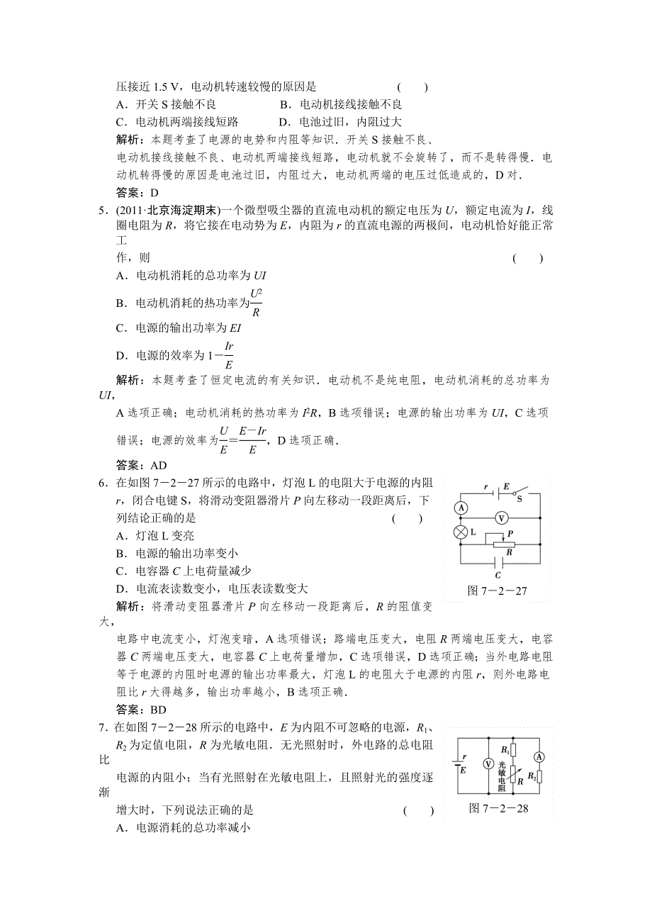 2012届高考一轮物理复习（人教版）课时训练：第七章_恒定电流_第2讲　电动势_闭合电路的欧姆定律.doc_第2页