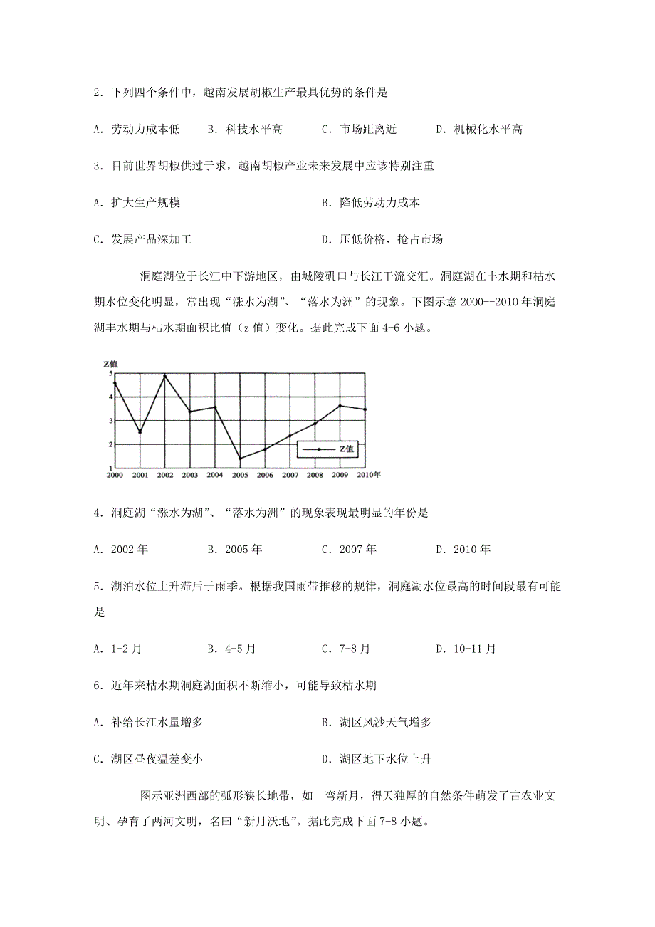 四川省泸县第一中学2019-2020学年高二地理下学期第四学月考试试题.doc_第2页