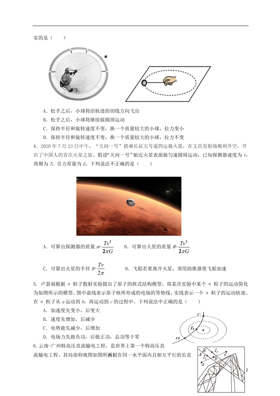 广东省佛山市石门中学2021届高三物理下学期5月模拟试题.doc_第2页