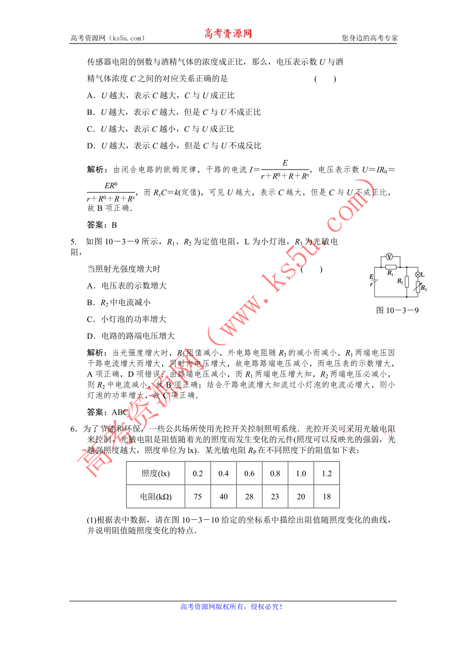 2012届高考一轮物理复习（人教版）课时训练：第十章_交变电流_传感器_第3讲_实验十一_传感器的简单应用.doc_第2页