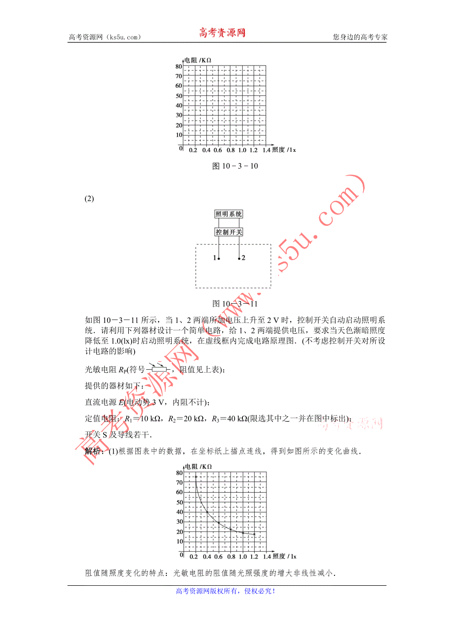 2012届高考一轮物理复习（人教版）课时训练：第十章_交变电流_传感器_第3讲_实验十一_传感器的简单应用.doc_第3页