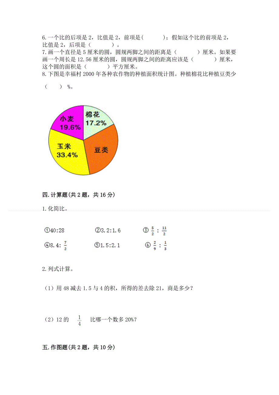 人教版六年级上册数学期末测试卷各版本.docx_第3页