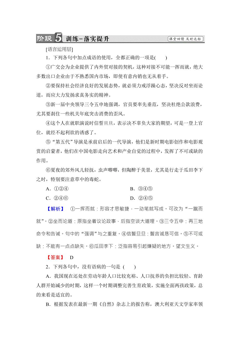 2016-2017学年鲁人版高中语文选修（当代小说选读）检测：训练-落实提升 第4单元 7　边城（节选） WORD版含解析.doc_第1页