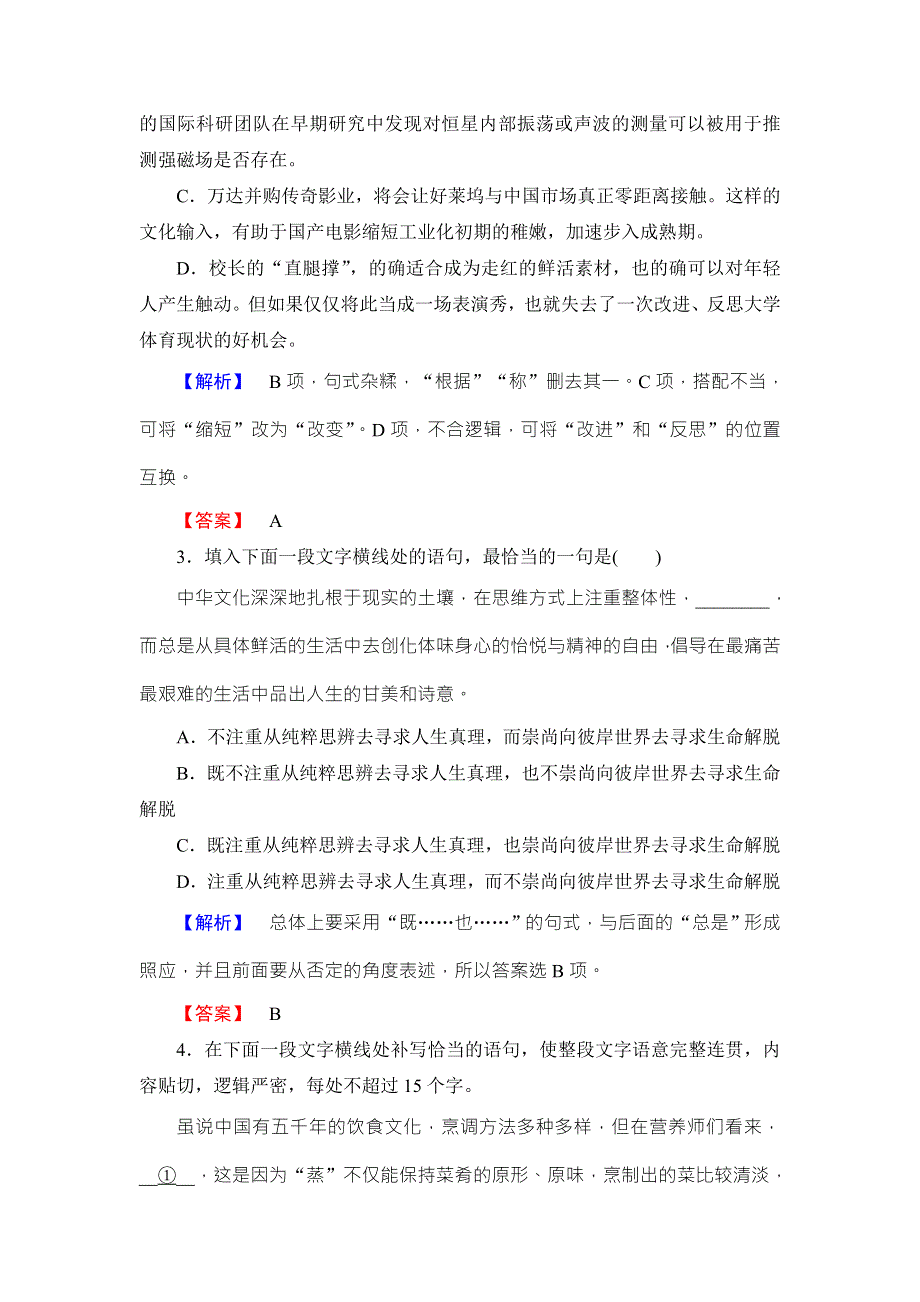 2016-2017学年鲁人版高中语文选修（当代小说选读）检测：训练-落实提升 第4单元 7　边城（节选） WORD版含解析.doc_第2页