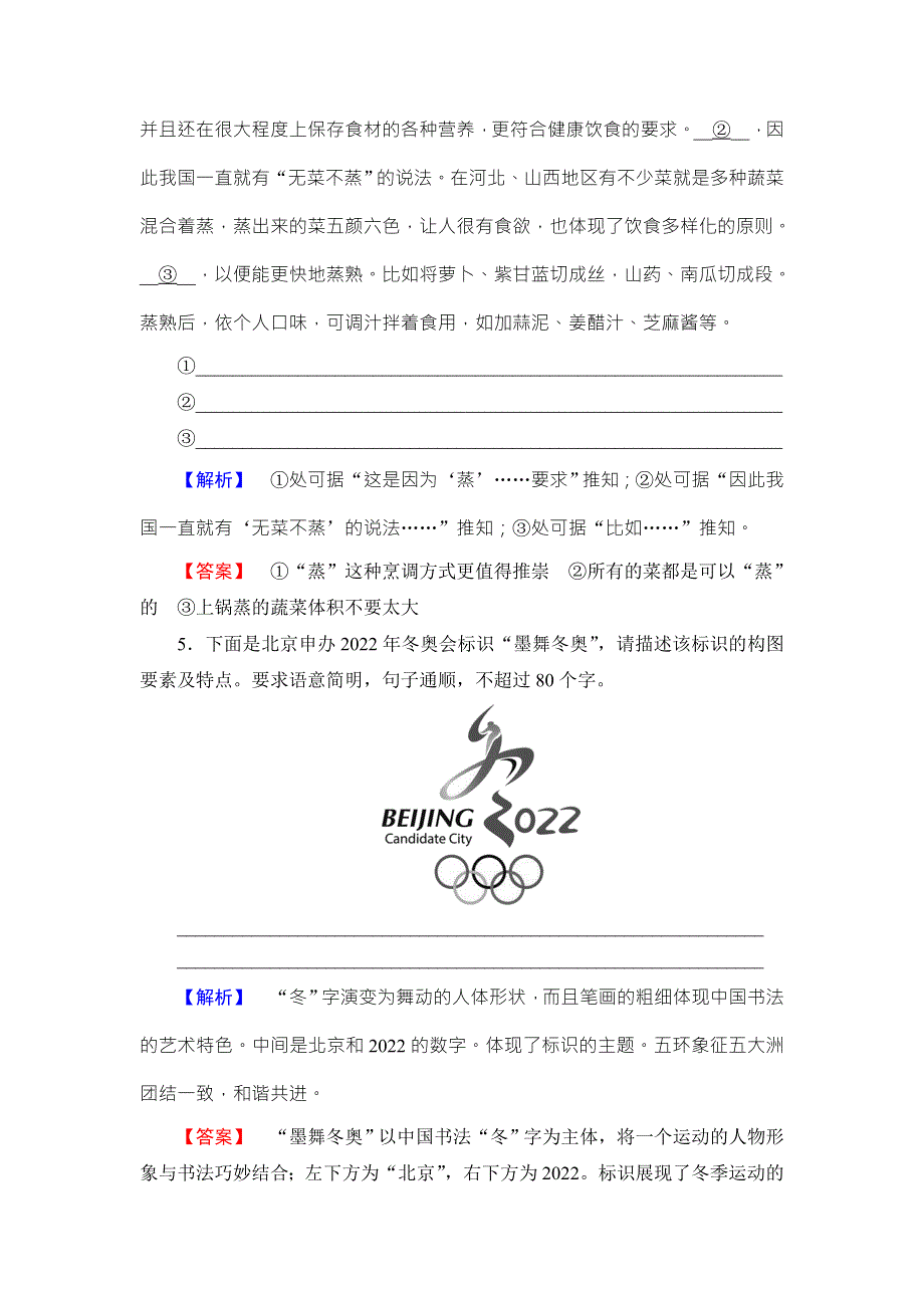 2016-2017学年鲁人版高中语文选修（当代小说选读）检测：训练-落实提升 第4单元 7　边城（节选） WORD版含解析.doc_第3页