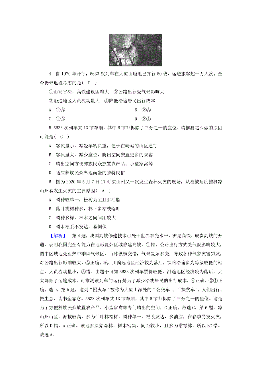 2021届高考地理二轮复习 热点集训专题 技能提升训练3（含解析）新人教版.doc_第2页