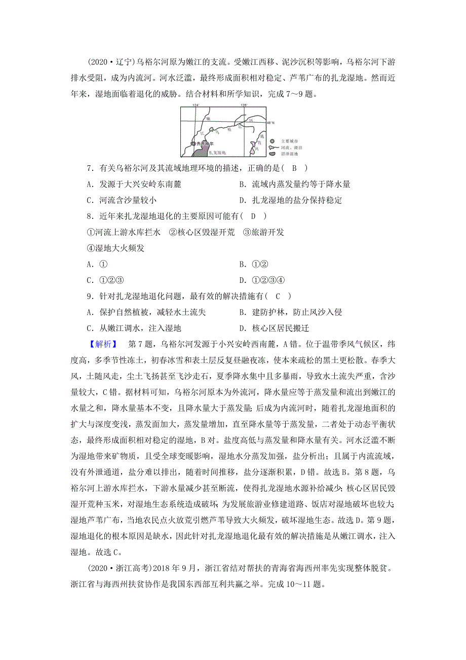 2021届高考地理二轮复习 热点集训专题 技能提升训练3（含解析）新人教版.doc_第3页