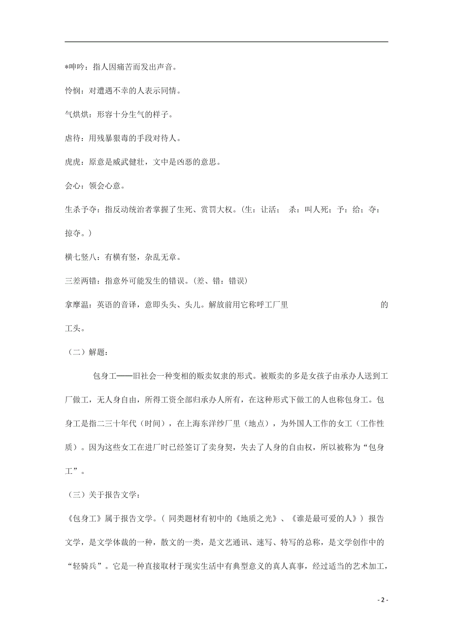 人教版高中语文必修一《包身工》教案教学设计优秀公开课 (9).pdf_第2页