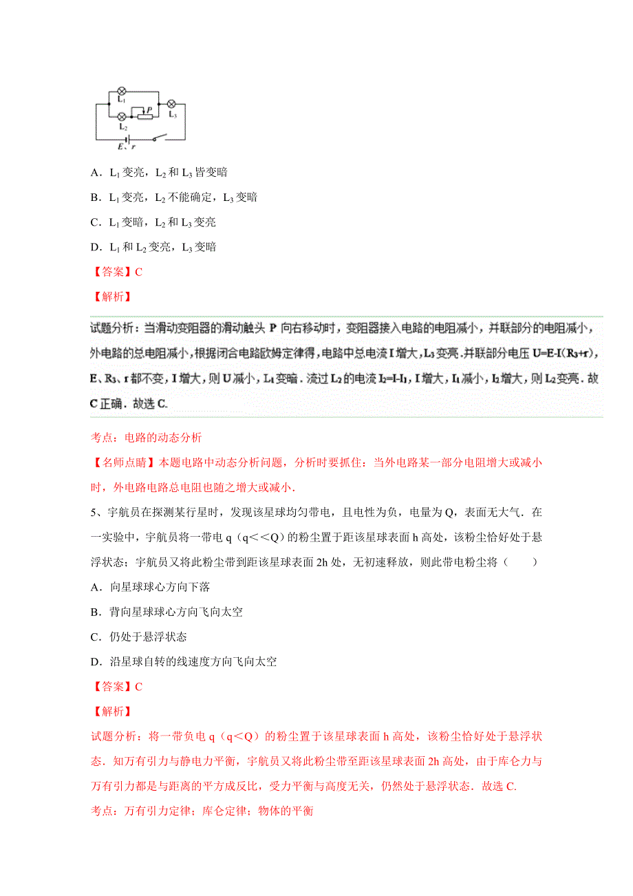 《全国百强校》山西省怀仁县第一中学2016-2017学年高二上学期期中考试物理试题解析（解析版）WORD版含解斩.doc_第3页