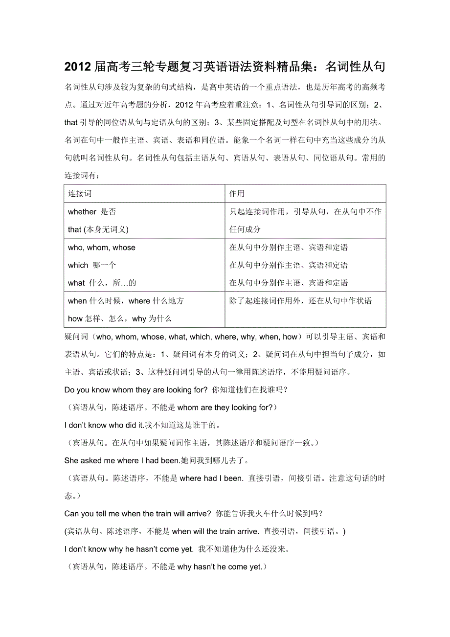 2012届高考三轮专题复习英语语法资料精品集：名词性从句.doc_第1页