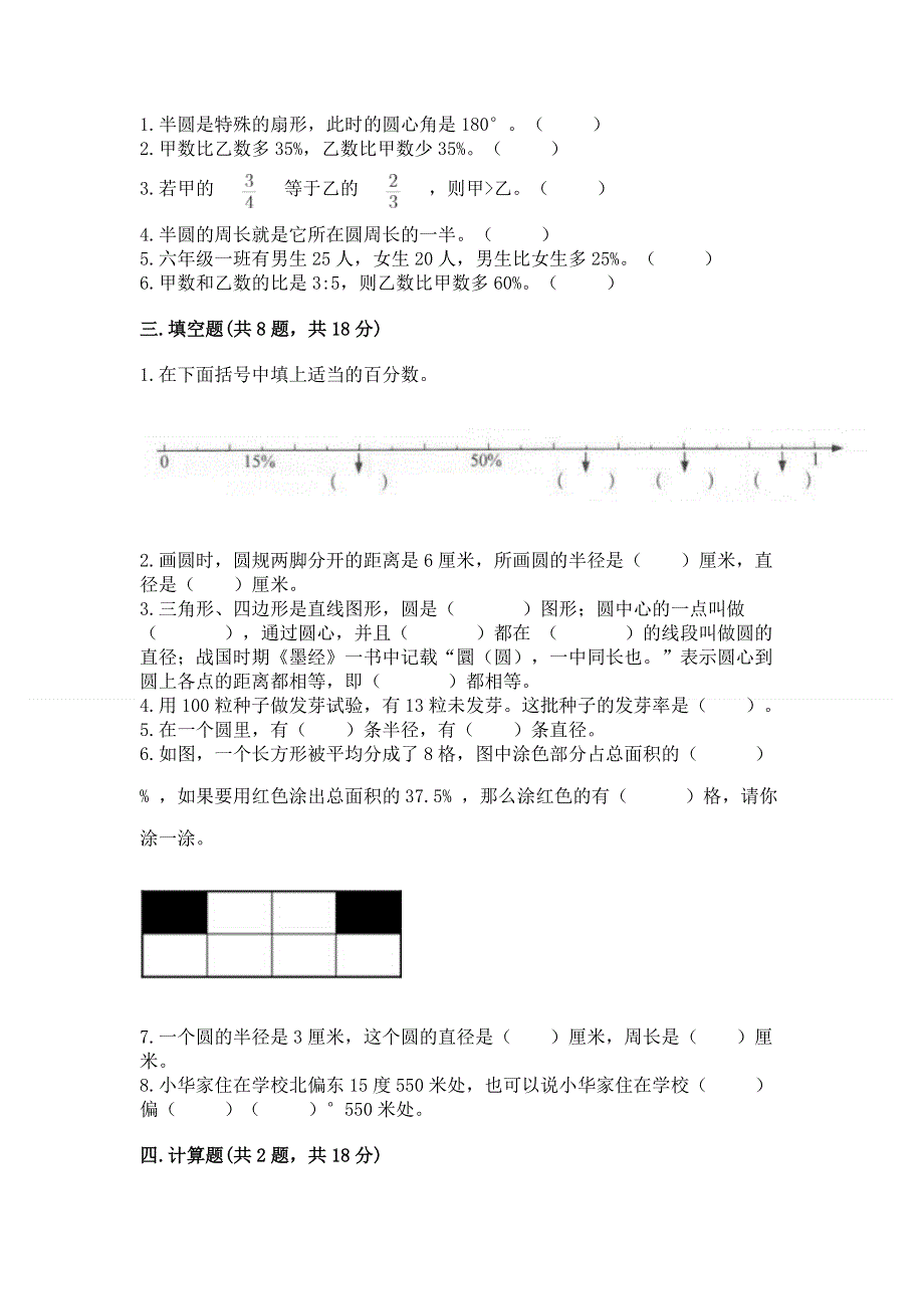 人教版六年级上册数学期末测试卷含下载答案.docx_第2页