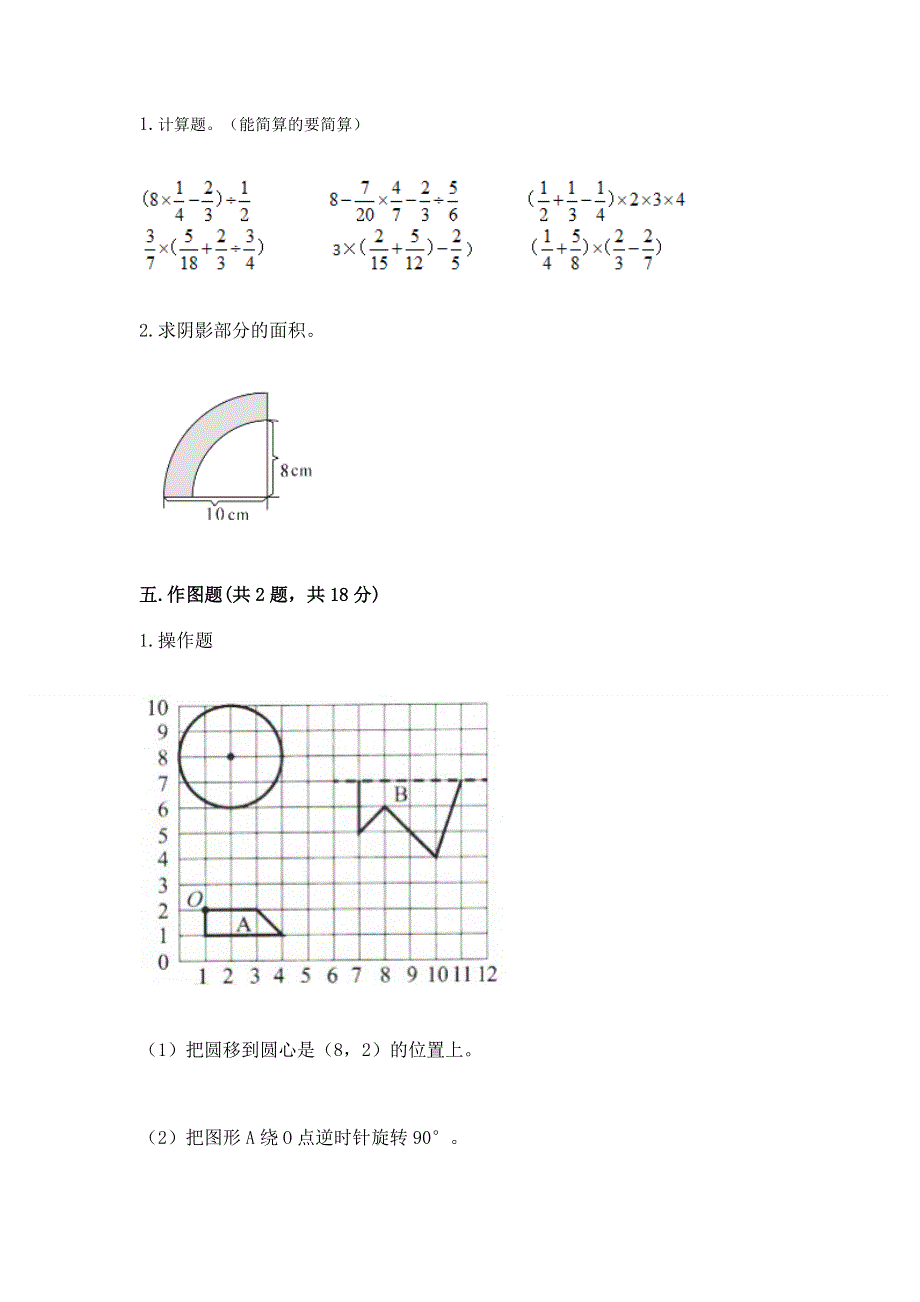 人教版六年级上册数学期末测试卷含下载答案.docx_第3页