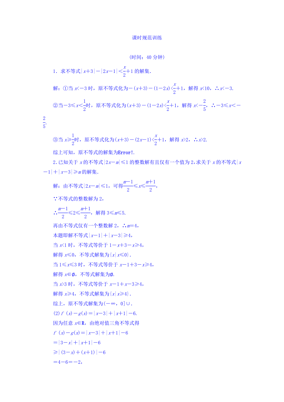 2018高三大一轮复习数学（文）课时规范训练：第十三章 系列4选讲 13-2-第1课时 WORD版含答案.doc_第1页