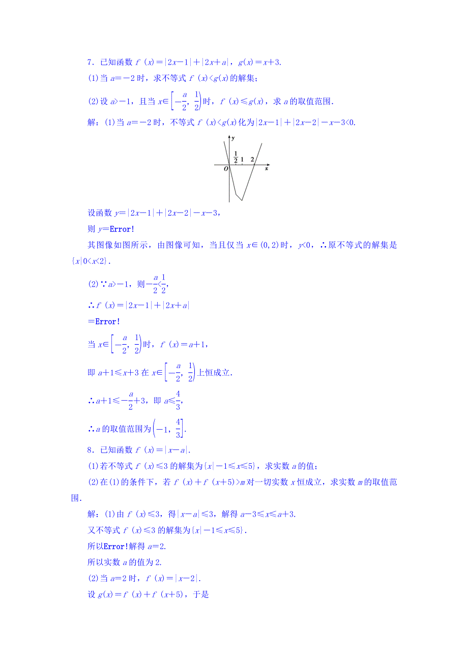 2018高三大一轮复习数学（文）课时规范训练：第十三章 系列4选讲 13-2-第1课时 WORD版含答案.doc_第3页