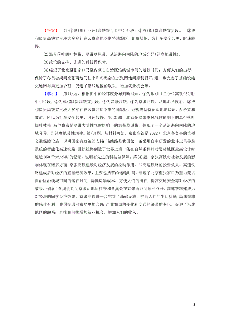 2021届高考地理二轮复习 综合题解题指导 技能提升训练4（含解析）新人教版.doc_第3页