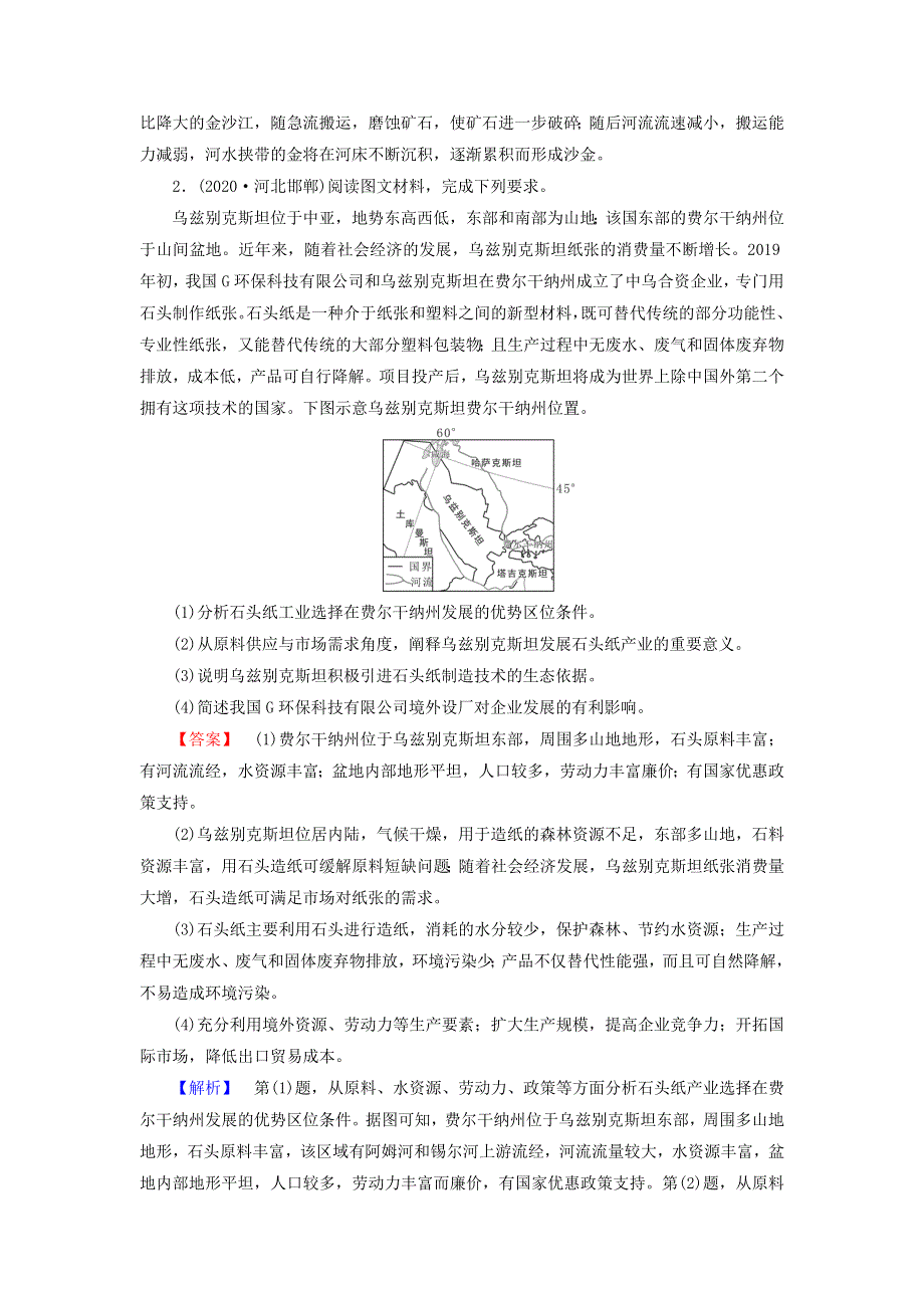 2021届高考地理二轮复习 综合题解题指导 技能提升训练2（含解析）新人教版.doc_第2页