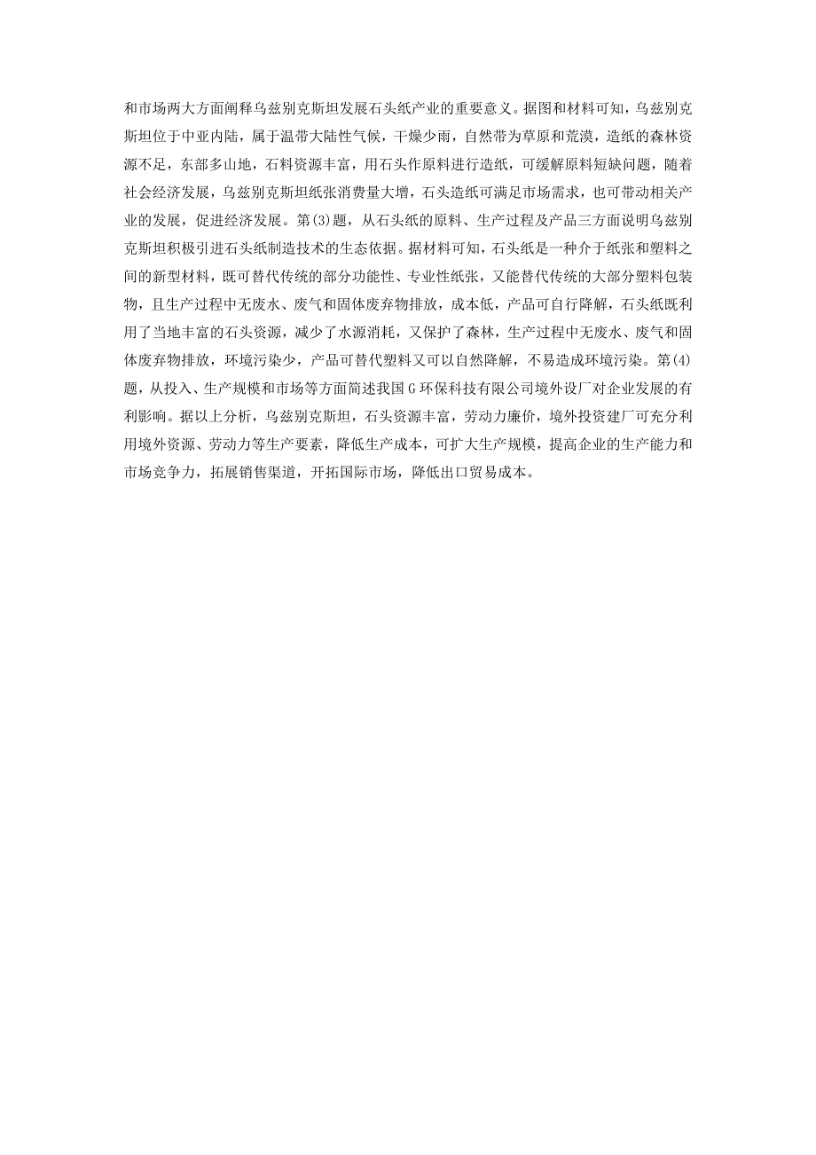 2021届高考地理二轮复习 综合题解题指导 技能提升训练2（含解析）新人教版.doc_第3页