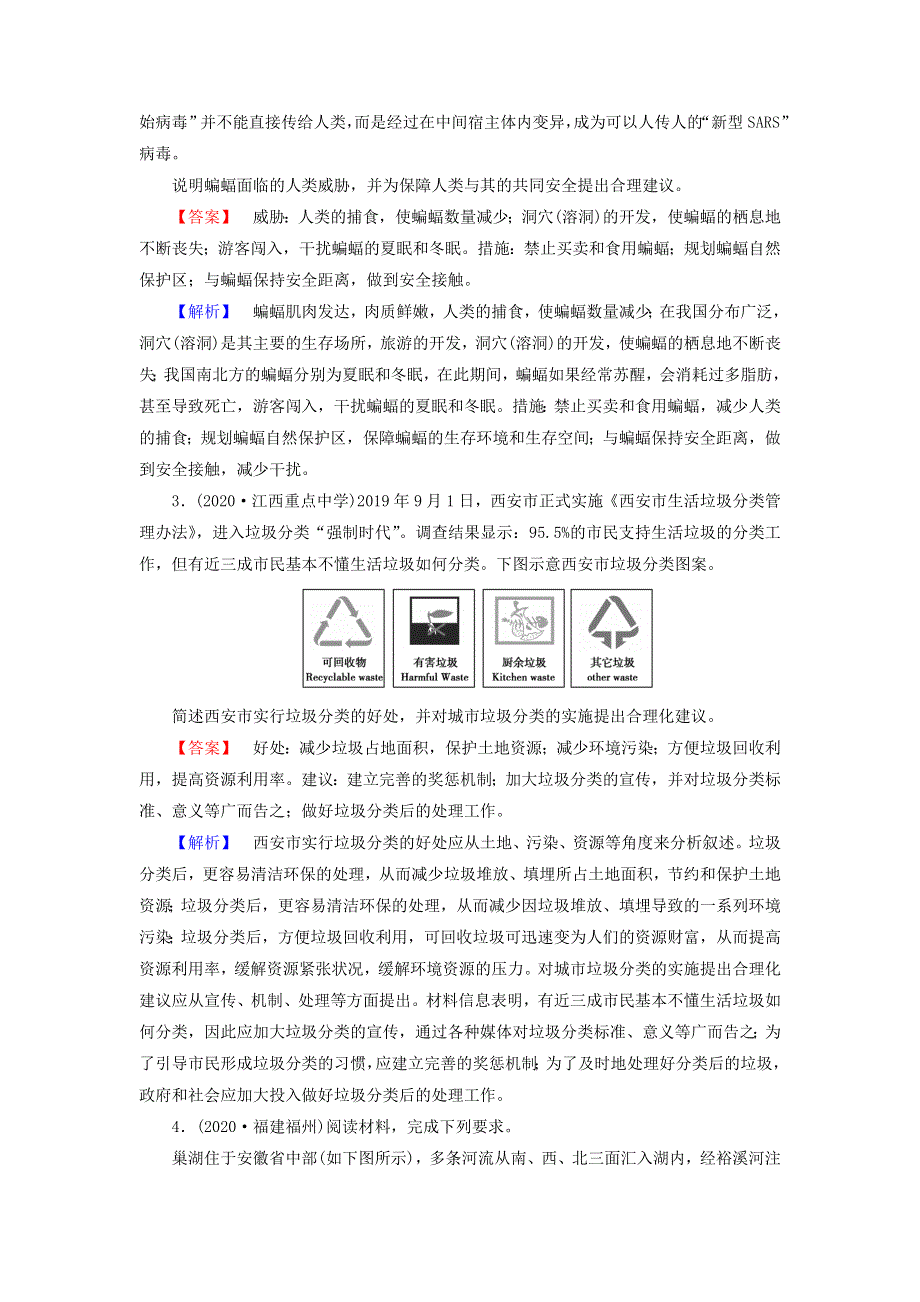 2021届高考地理二轮复习 第1部分 专题12 环境保护训练（含解析）新人教版.doc_第2页