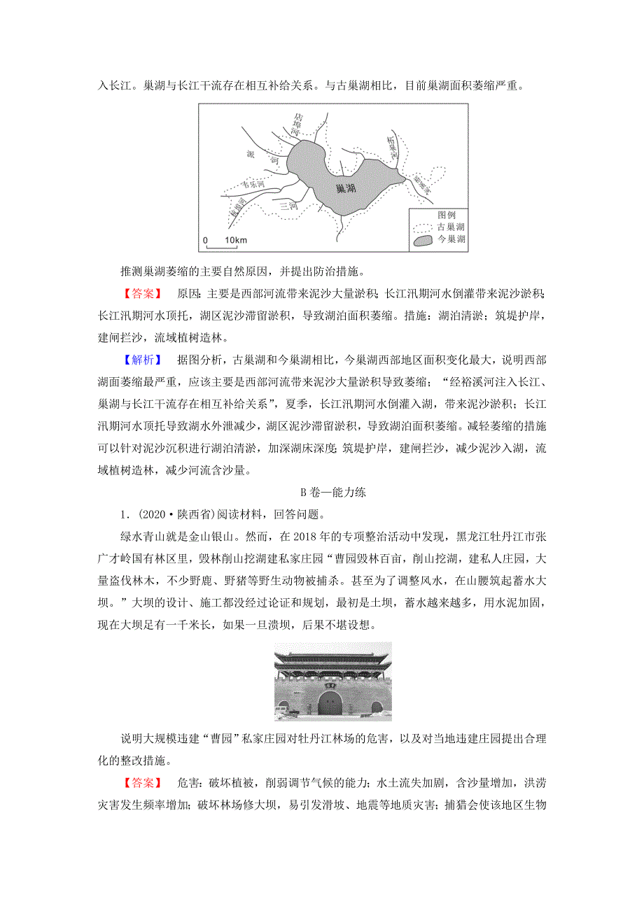 2021届高考地理二轮复习 第1部分 专题12 环境保护训练（含解析）新人教版.doc_第3页