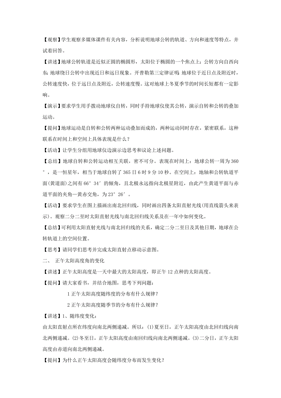 2016-2017学年鲁教版地理必修一一师一优课必修一教学设计：1.3《地球公转的地理意义》4 .doc_第2页