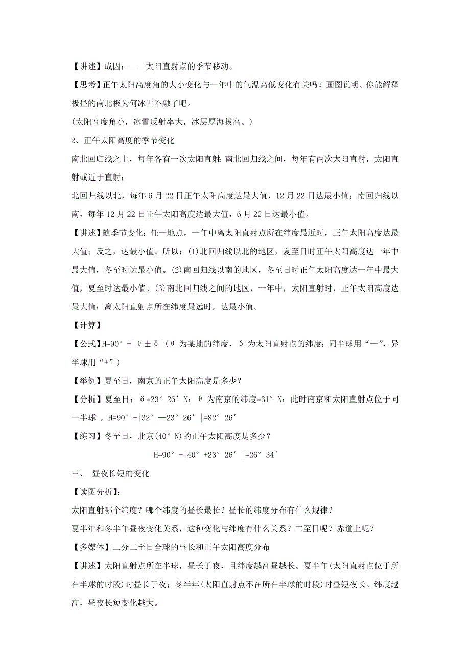 2016-2017学年鲁教版地理必修一一师一优课必修一教学设计：1.3《地球公转的地理意义》4 .doc_第3页