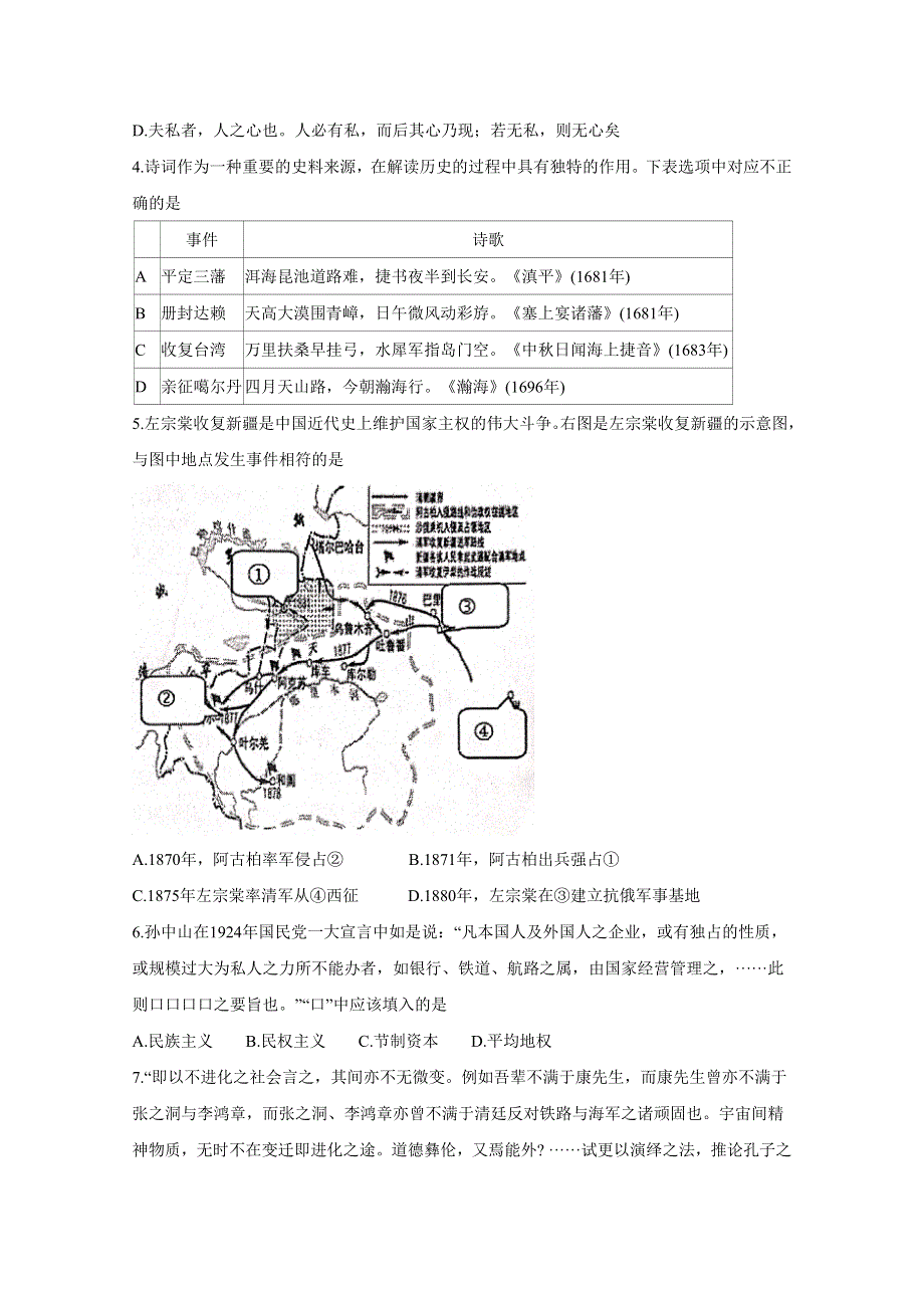 《发布》浙江省金丽衢十二校2020届高三上学期第一次联考试题 历史 WORD版含答案BYCHUN.doc_第2页