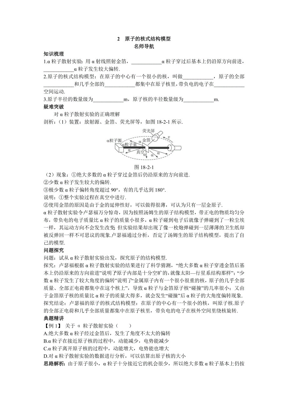 物理人教版选修3-5学案：名师导航 第十八章 2.doc_第1页