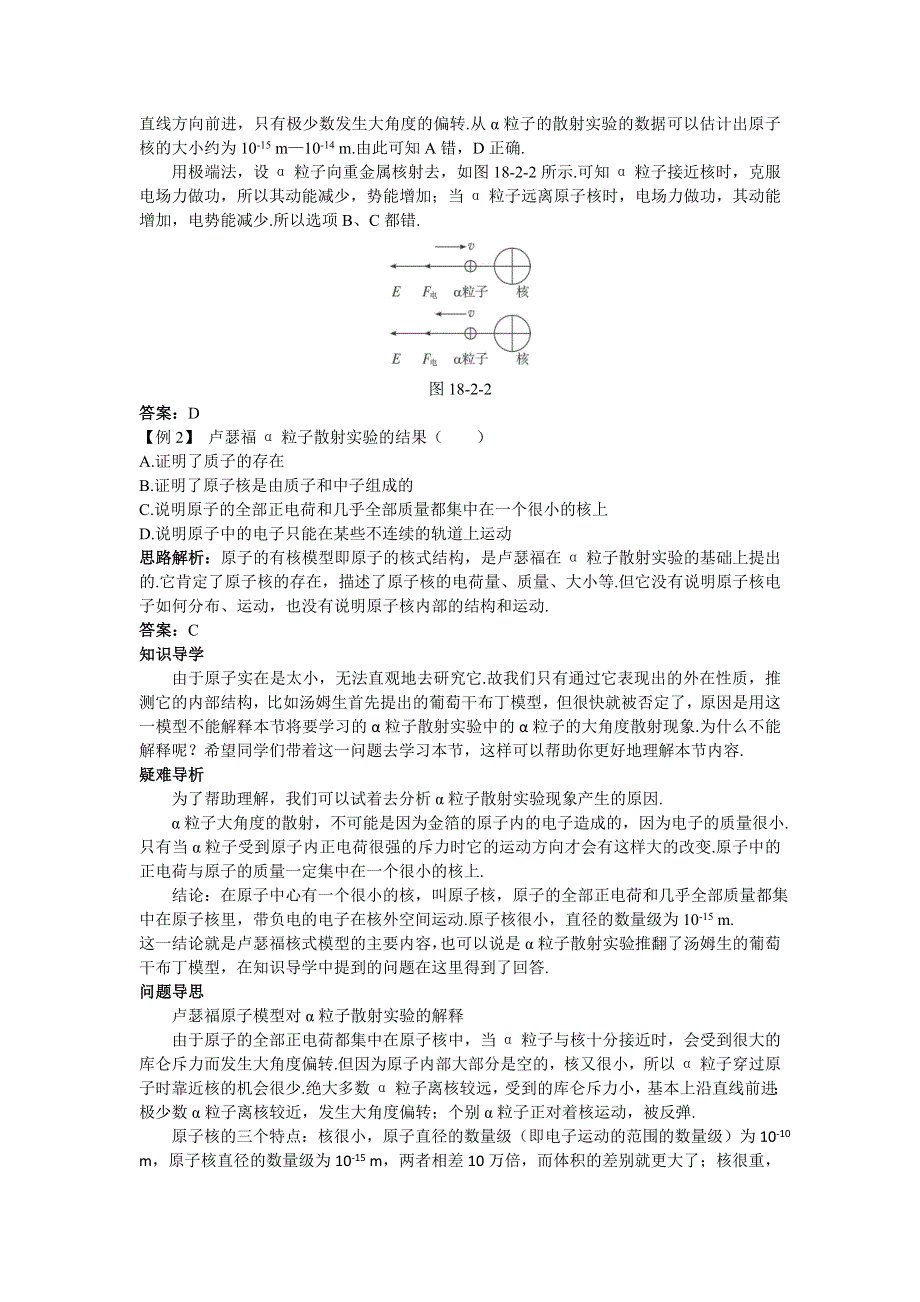 物理人教版选修3-5学案：名师导航 第十八章 2.doc_第2页