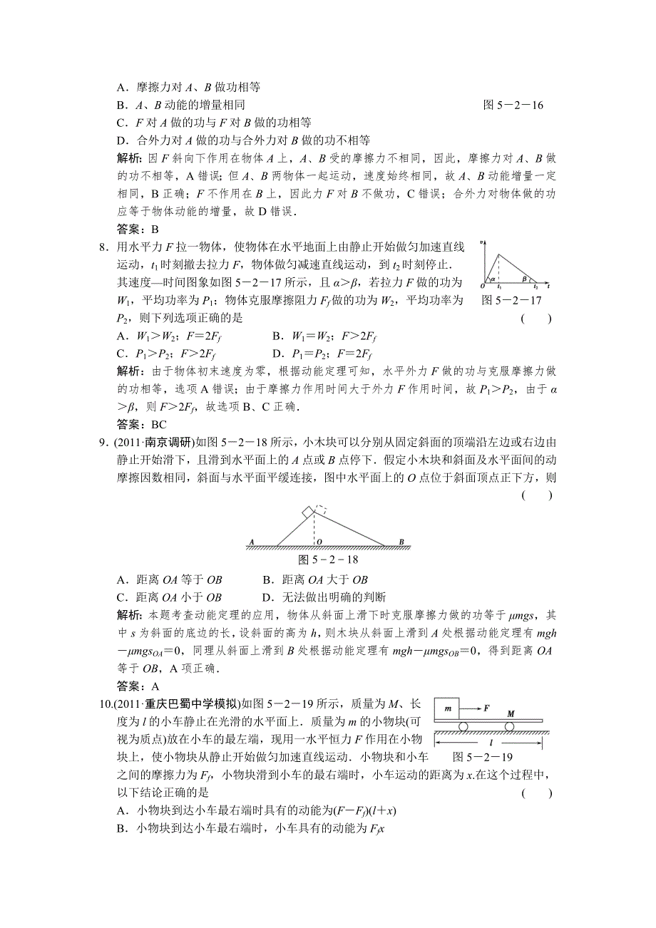 2012届高考一轮物理复习（人教版）课时训练：第五章_机械能守恒定律_第2讲　动能和动能定理.doc_第3页