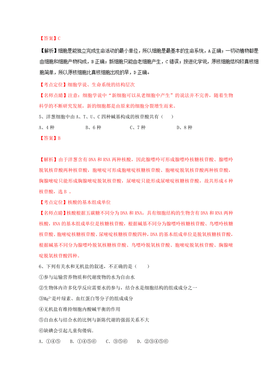 《全国百强校》山西省阳高县第一中学2015-2016学年高二下学期期末考试生物试题解析（解析版）WORD版含解斩.doc_第3页