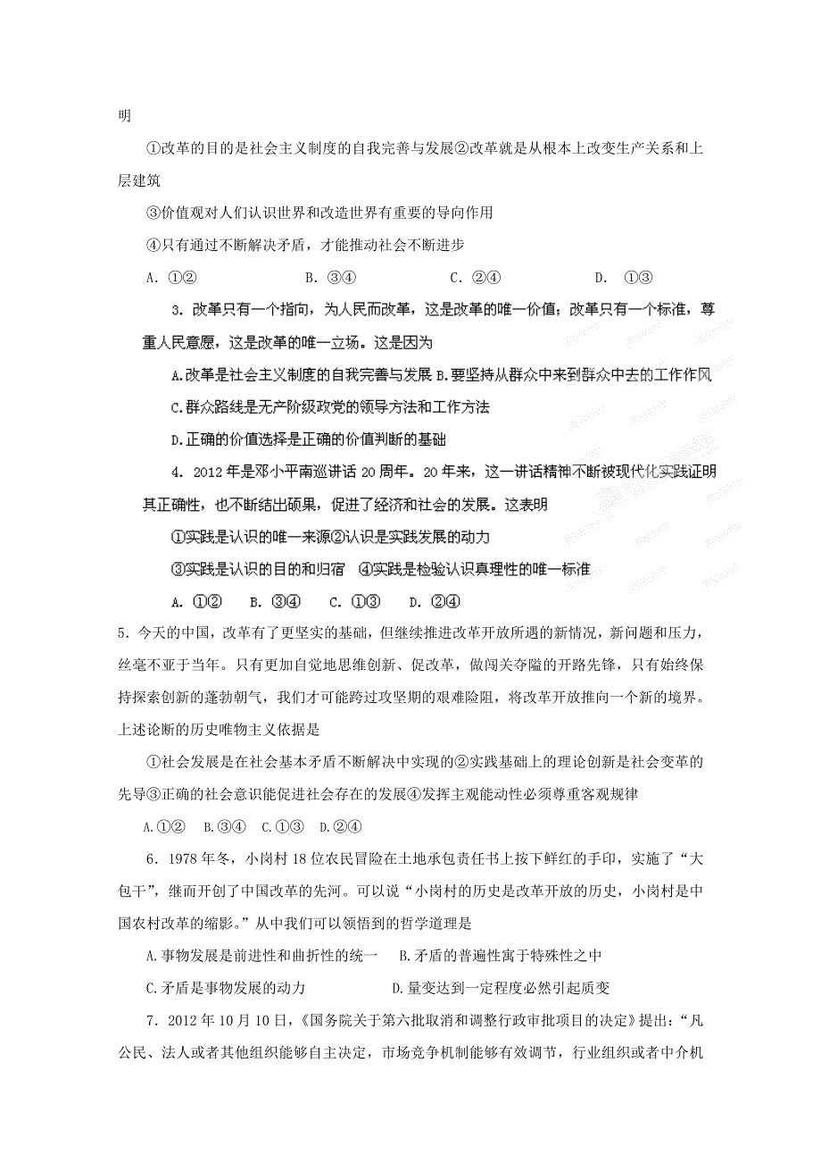 2013年高考政治时政热点分析（第4期）专题06 改革2013再起新征程.doc_第2页