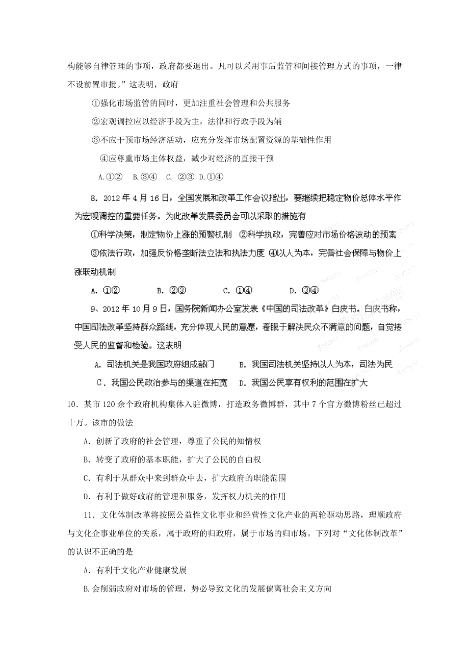 2013年高考政治时政热点分析（第4期）专题06 改革2013再起新征程.doc_第3页