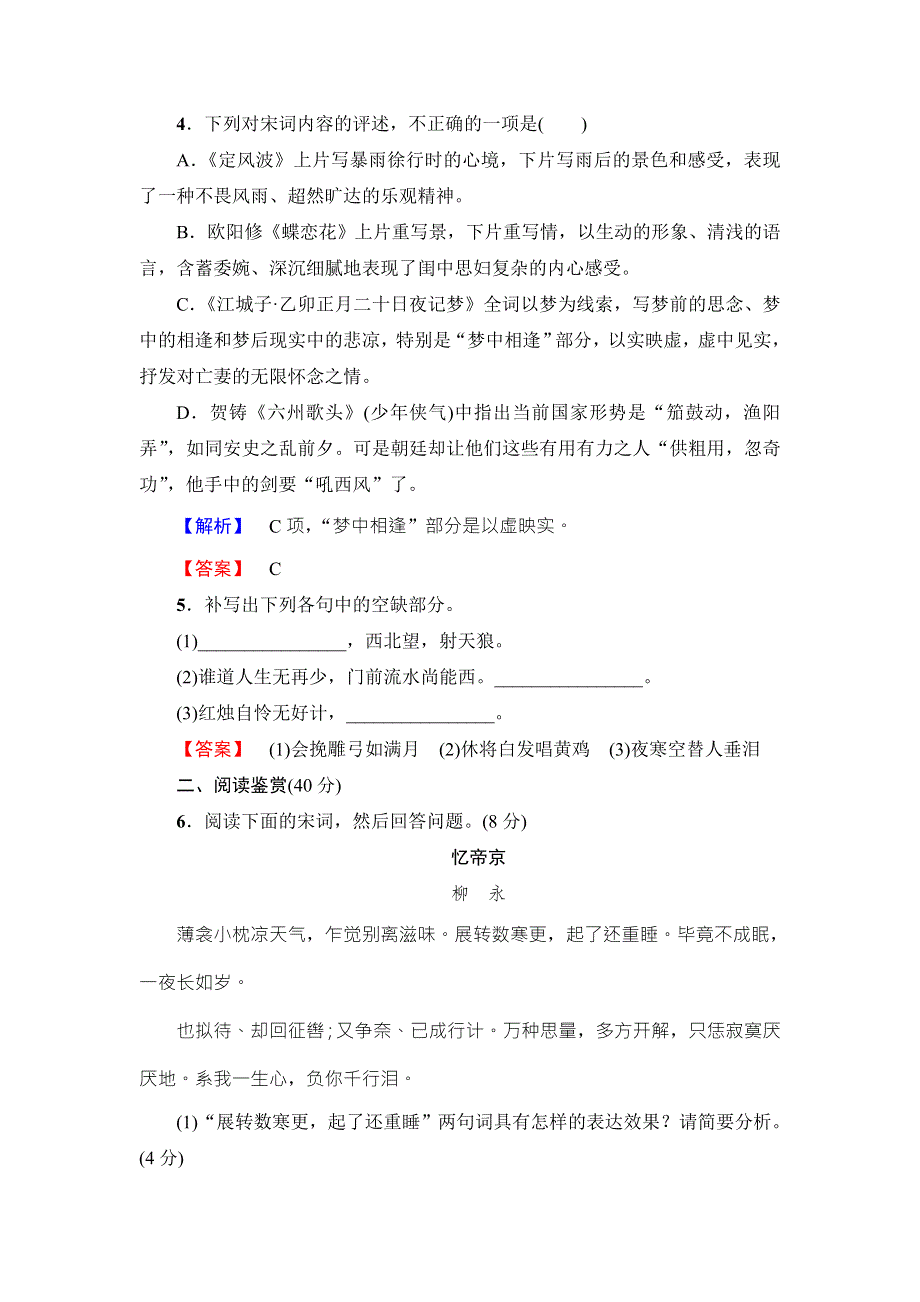 2016-2017学年鲁人版高中语文选修（唐诗宋诗选读）综合测评 第3单元 WORD版含解析.doc_第2页