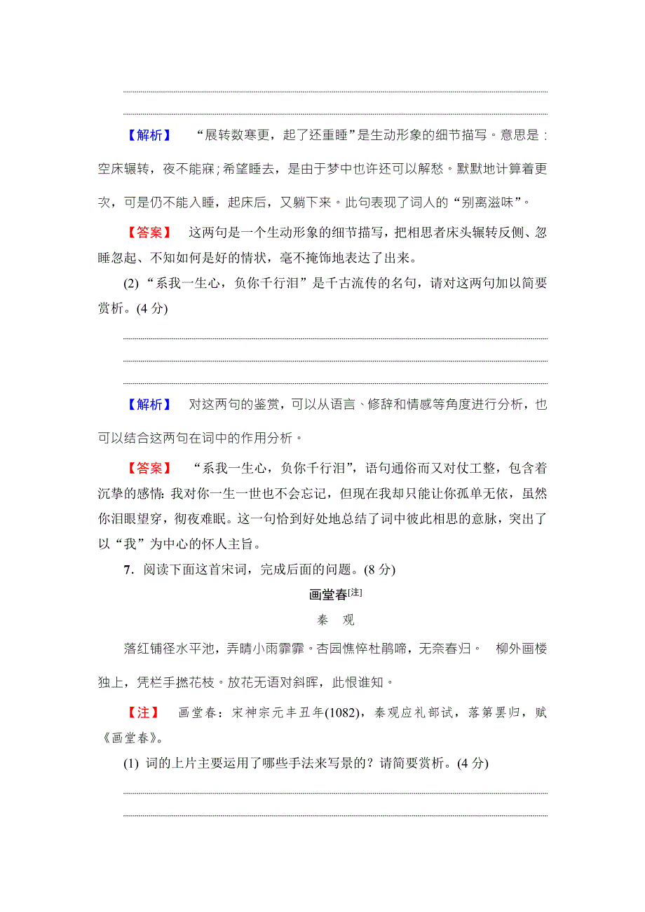 2016-2017学年鲁人版高中语文选修（唐诗宋诗选读）综合测评 第3单元 WORD版含解析.doc_第3页