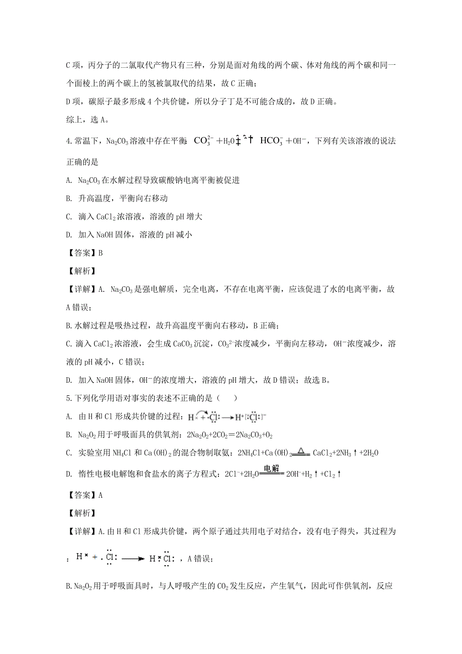 四川省泸县第一中学2019-2020学年高二化学下学期第四学月考试试题（含解析）.doc_第3页