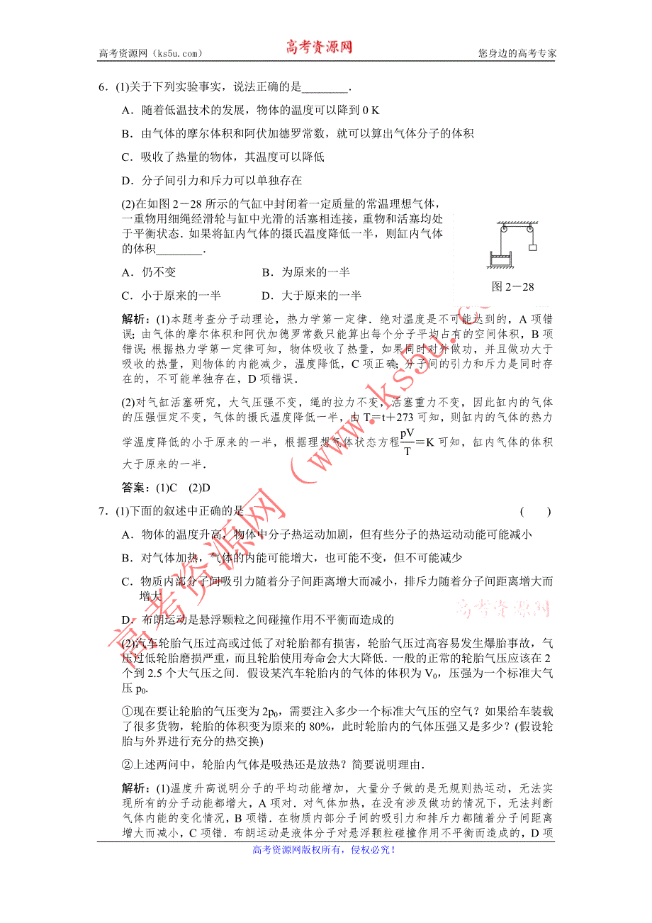 2012届高考一轮物理复习（人教版）课时训练：选修3-3_热_学_第2讲　气体、固体与液体.doc_第3页