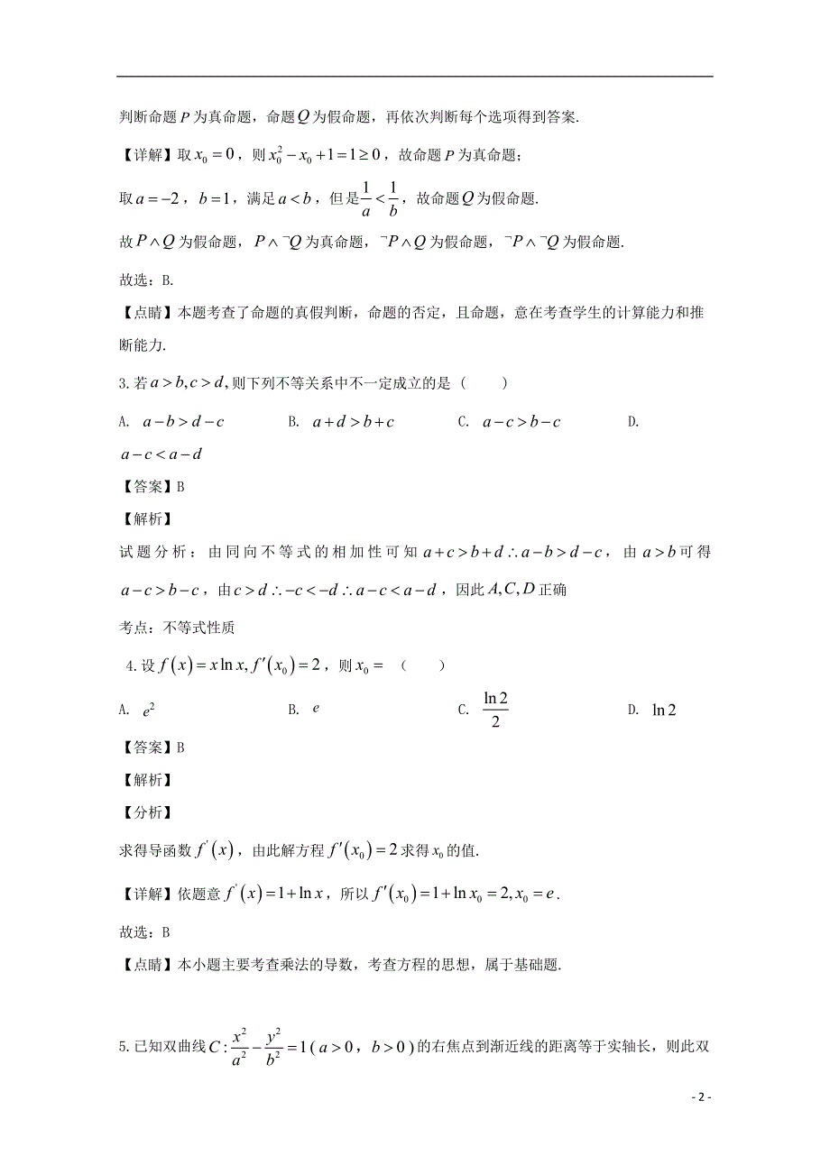 四川省泸县第一中学2019-2020学年高二数学下学期期末模拟考试试题 文（含解析）.doc_第2页