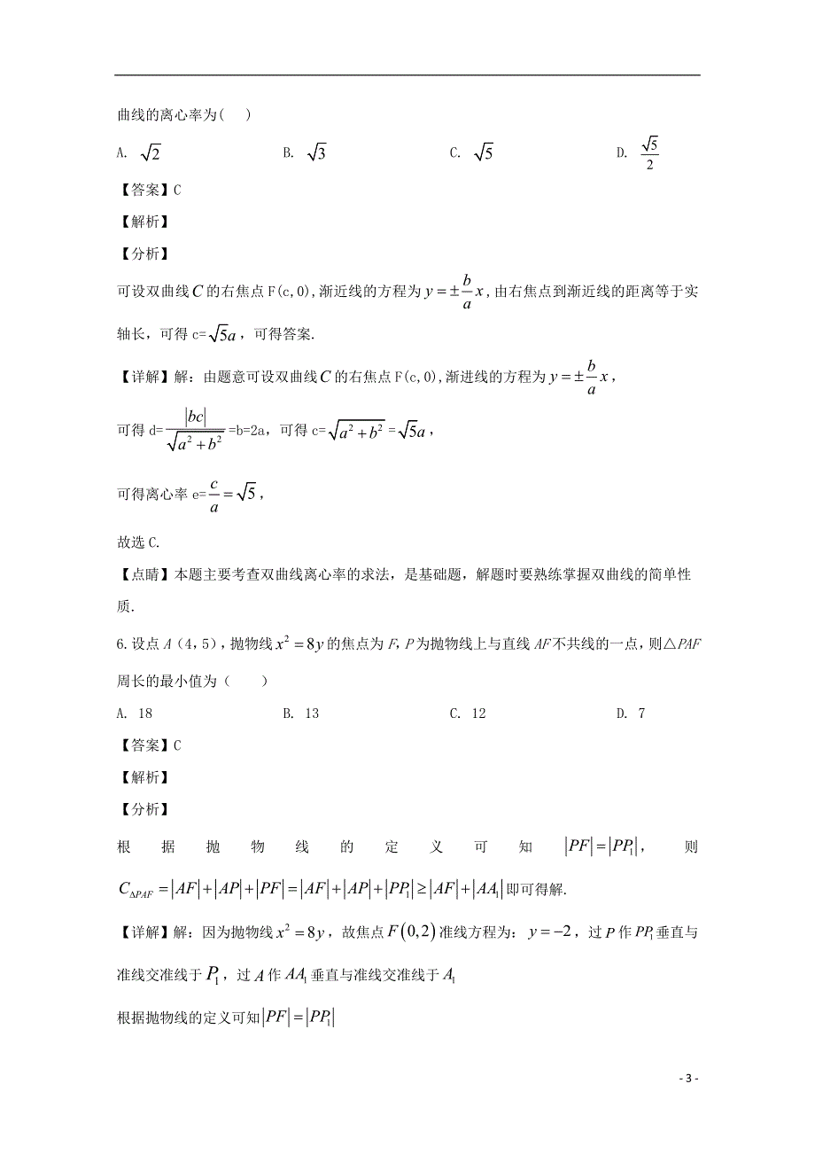 四川省泸县第一中学2019-2020学年高二数学下学期期末模拟考试试题 文（含解析）.doc_第3页